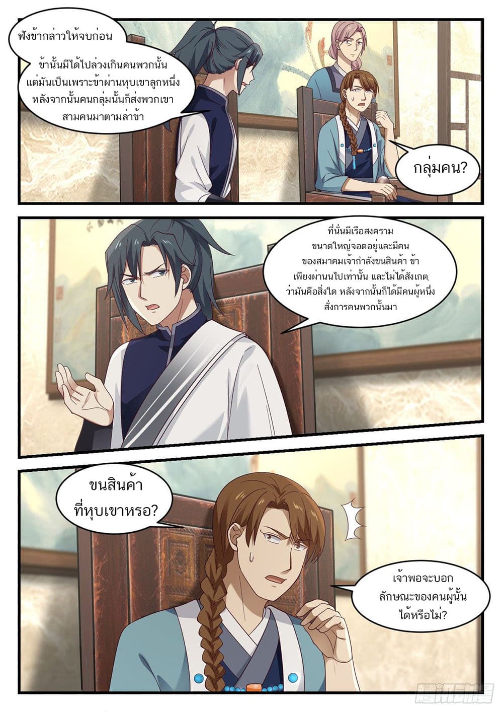 Martial Peak เทพยุทธ์เหนือโลก page 5