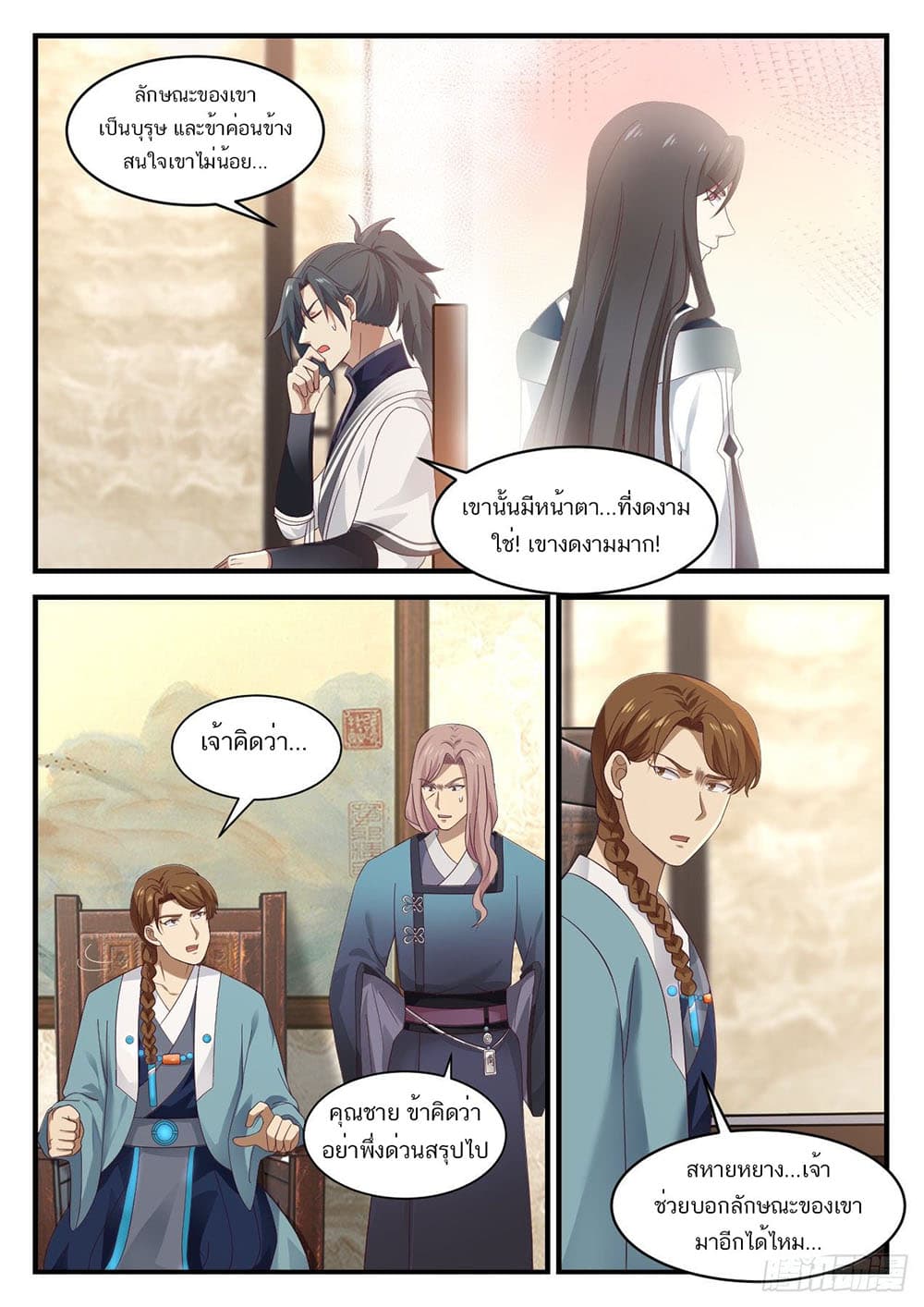 Martial Peak เทพยุทธ์เหนือโลก page 6