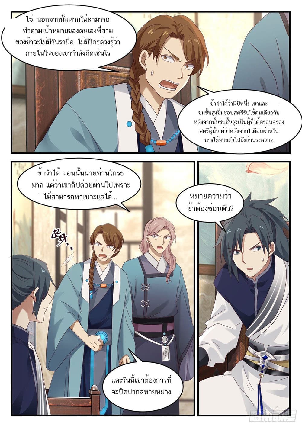 Martial Peak เทพยุทธ์เหนือโลก page 10