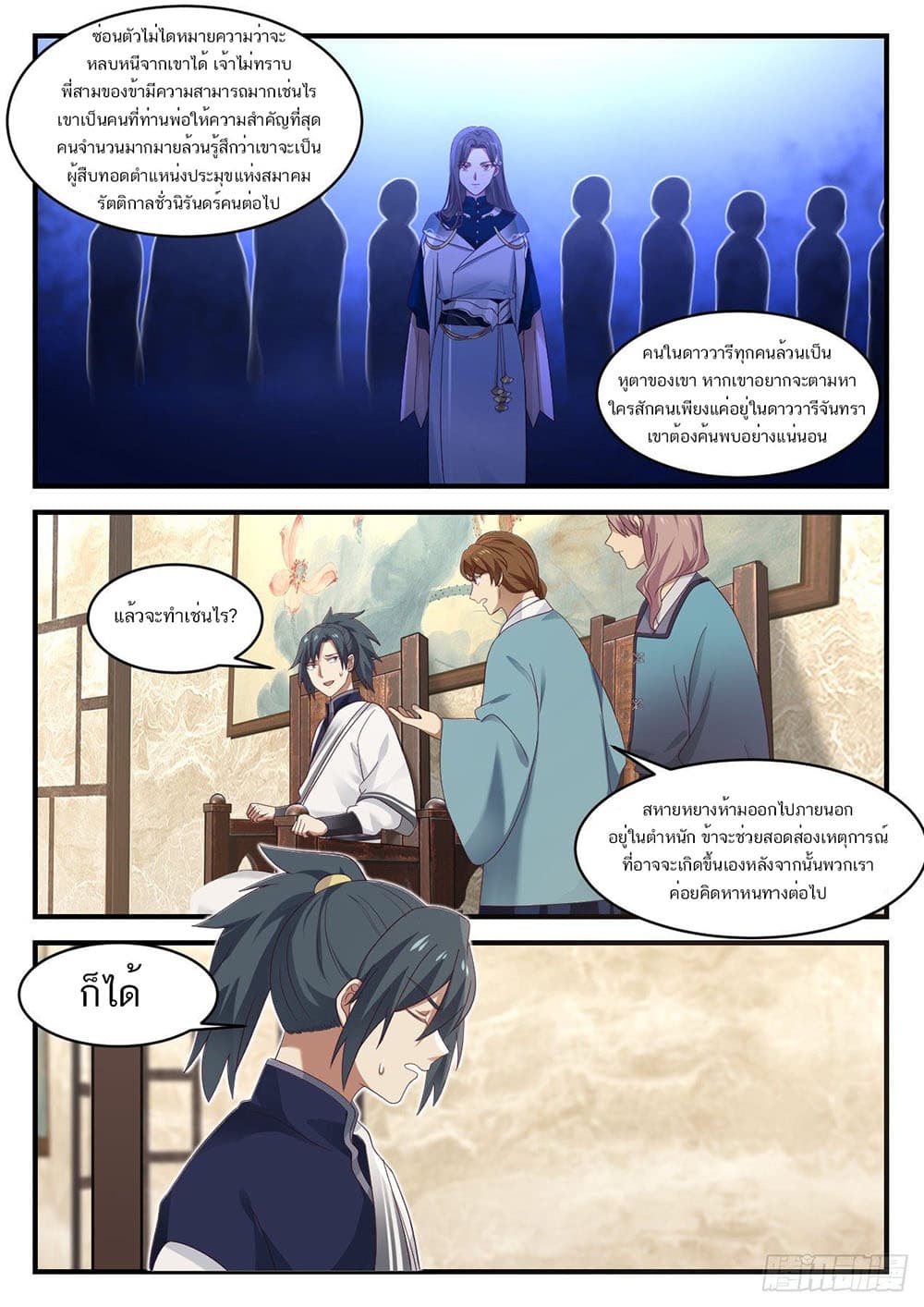 Martial Peak เทพยุทธ์เหนือโลก page 11