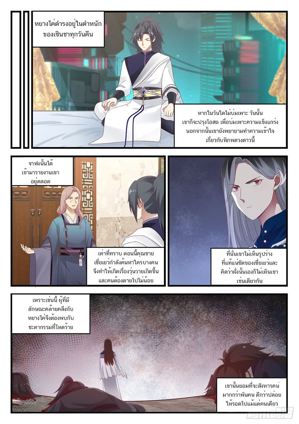 Martial Peak เทพยุทธ์เหนือโลก page 12