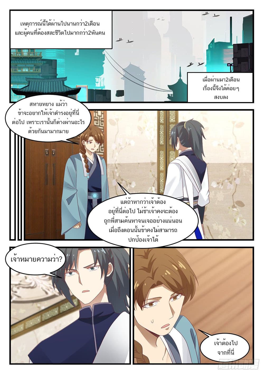 Martial Peak เทพยุทธ์เหนือโลก page 13