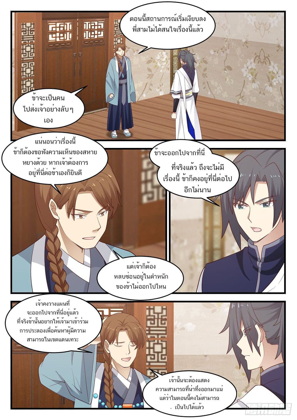 Martial Peak เทพยุทธ์เหนือโลก page 2