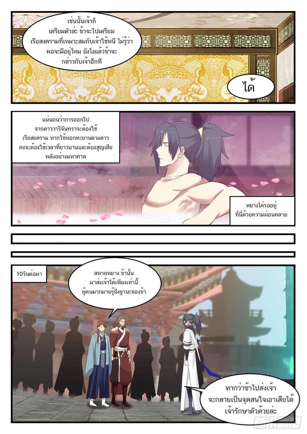 Martial Peak เทพยุทธ์เหนือโลก page 3