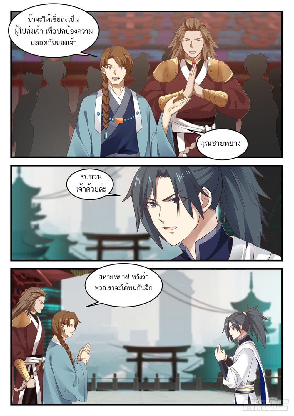 Martial Peak เทพยุทธ์เหนือโลก page 4