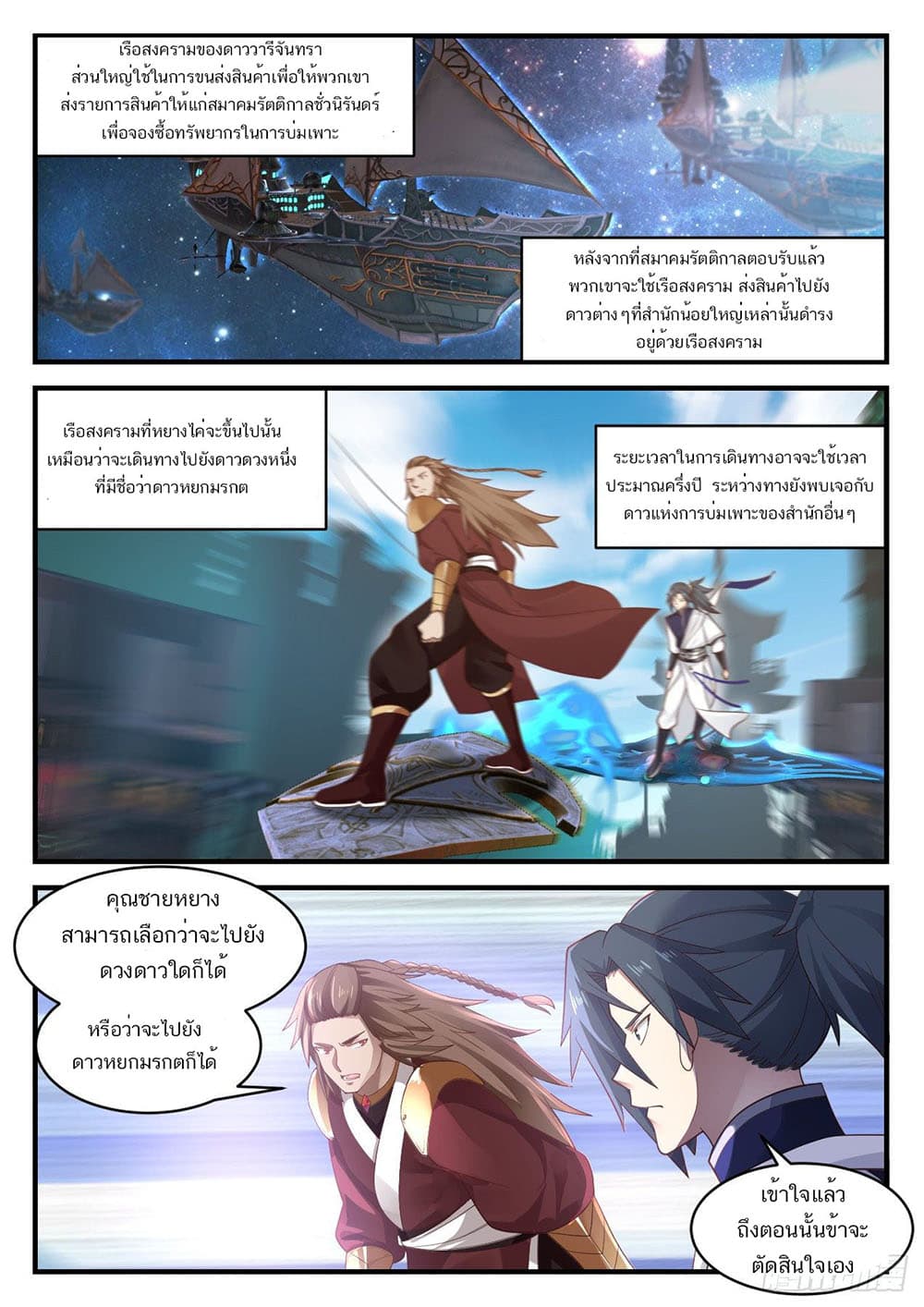 Martial Peak เทพยุทธ์เหนือโลก page 5