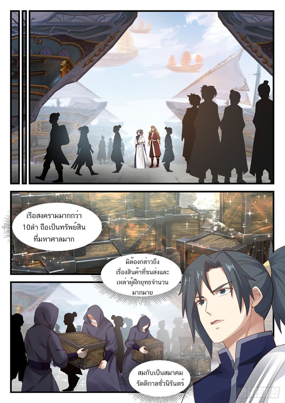 Martial Peak เทพยุทธ์เหนือโลก page 6