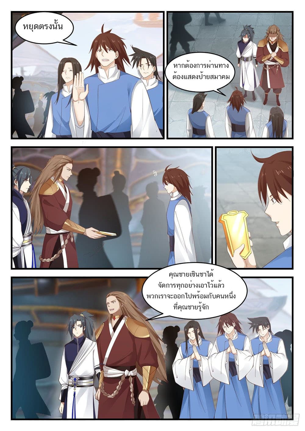 Martial Peak เทพยุทธ์เหนือโลก page 7