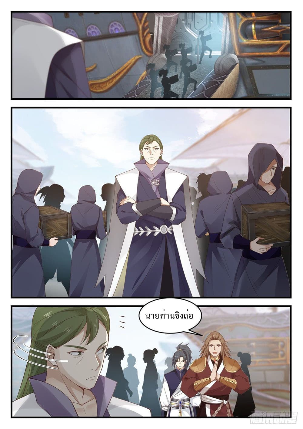 Martial Peak เทพยุทธ์เหนือโลก page 8