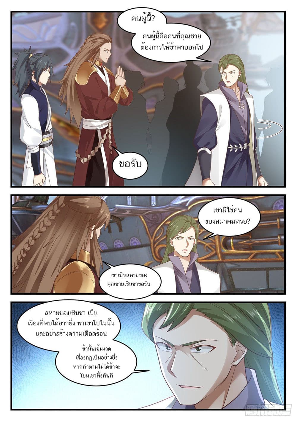 Martial Peak เทพยุทธ์เหนือโลก page 9