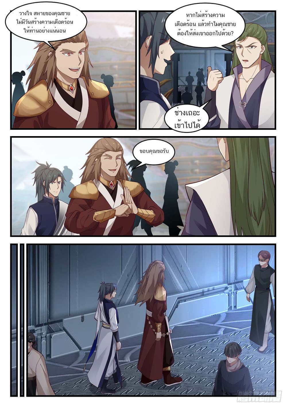 Martial Peak เทพยุทธ์เหนือโลก page 10