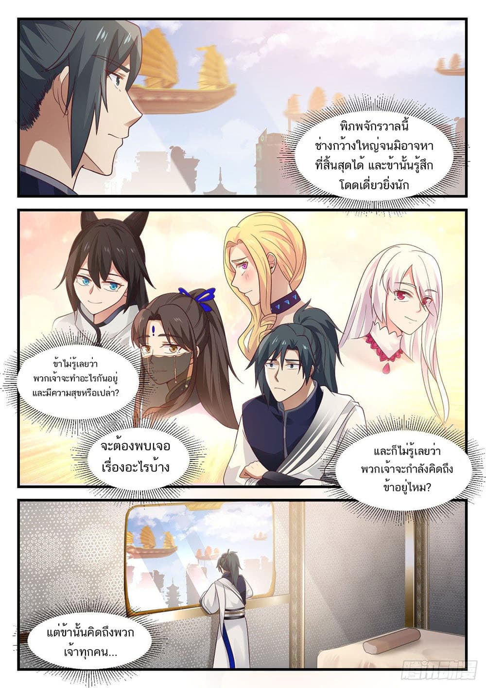 Martial Peak เทพยุทธ์เหนือโลก page 13