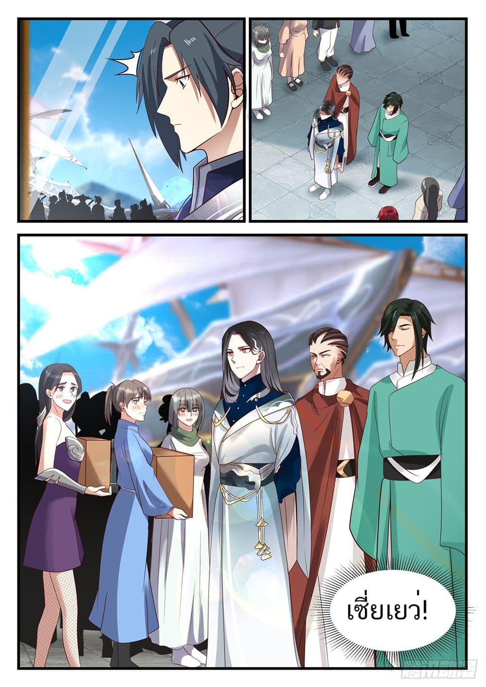 Martial Peak เทพยุทธ์เหนือโลก page 2