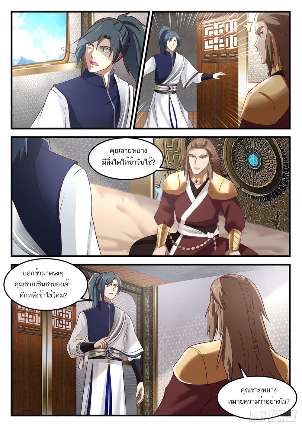 Martial Peak เทพยุทธ์เหนือโลก page 3