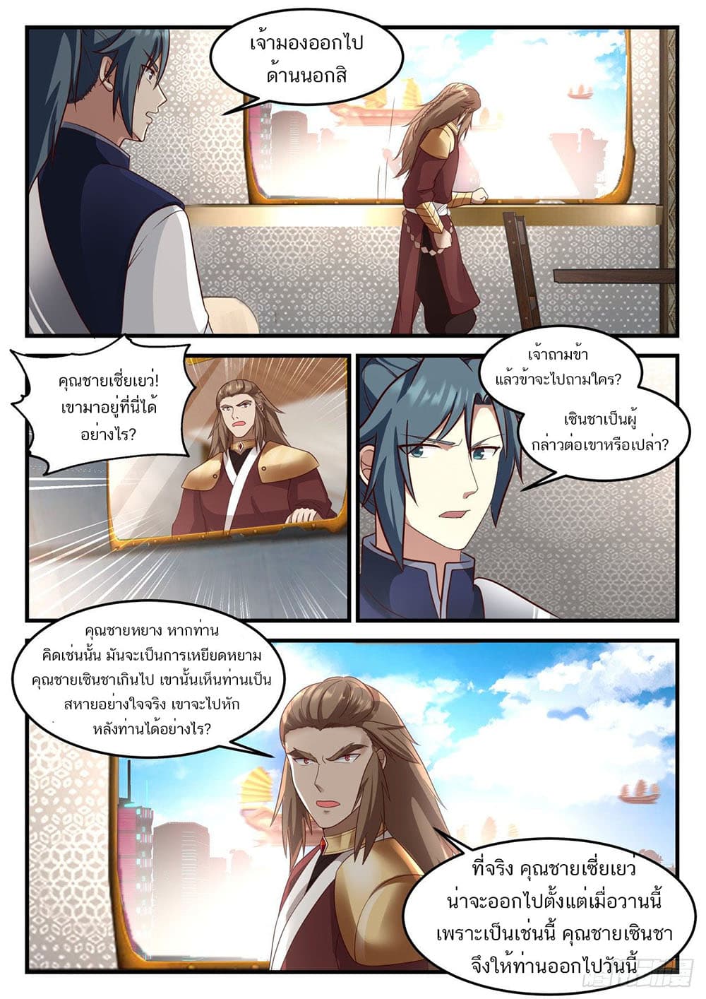 Martial Peak เทพยุทธ์เหนือโลก page 4