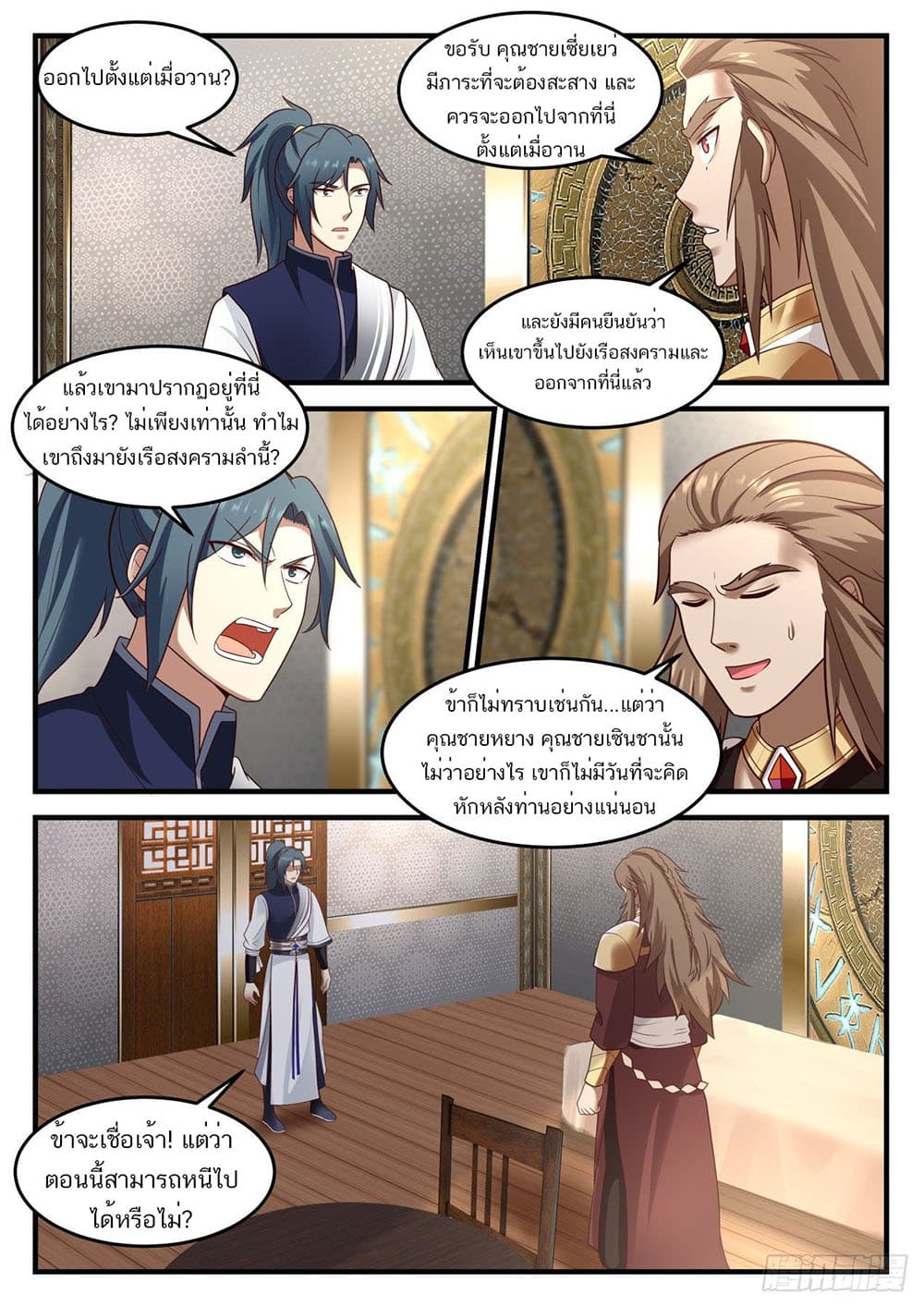 Martial Peak เทพยุทธ์เหนือโลก page 5
