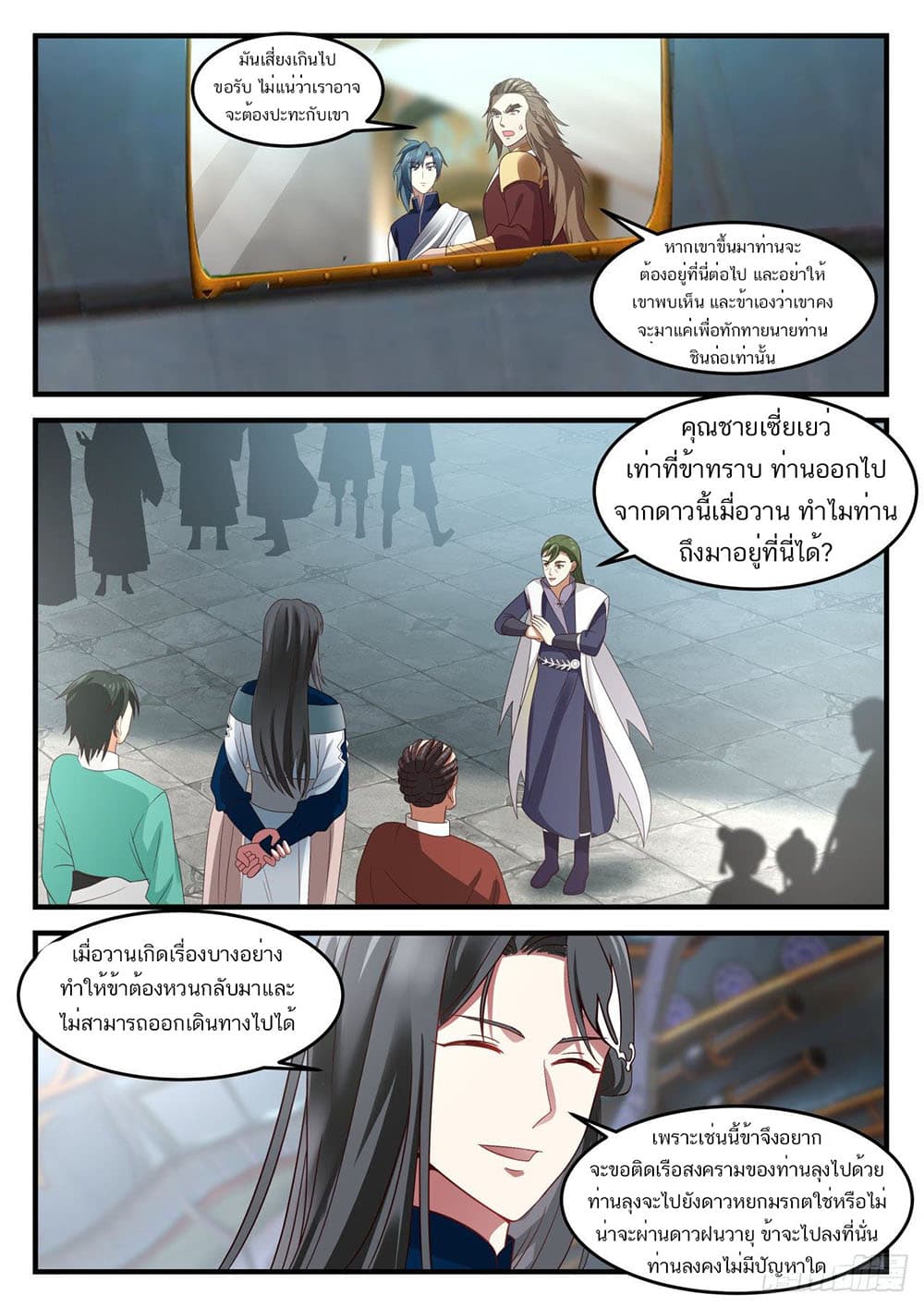Martial Peak เทพยุทธ์เหนือโลก page 6