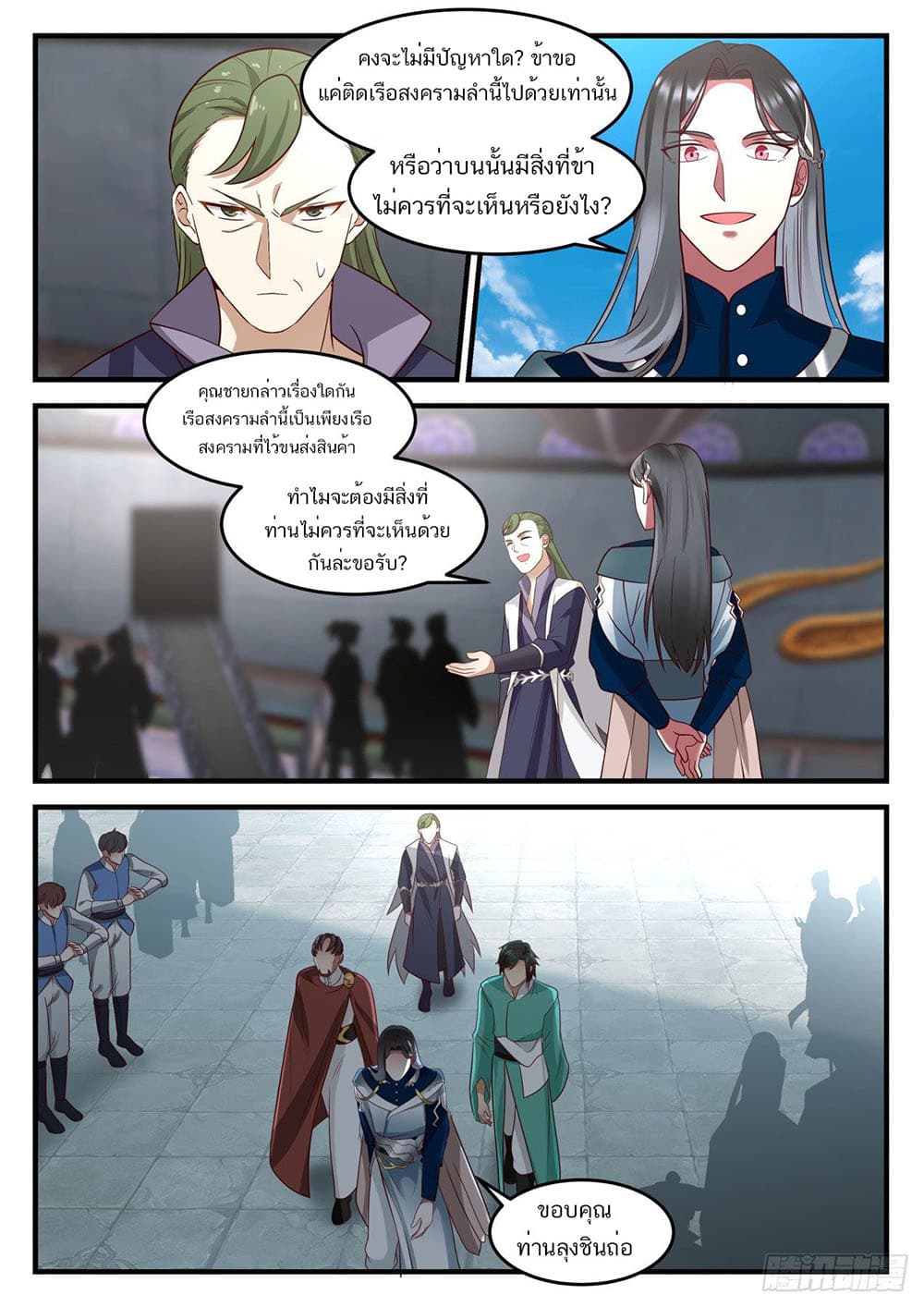 Martial Peak เทพยุทธ์เหนือโลก page 7