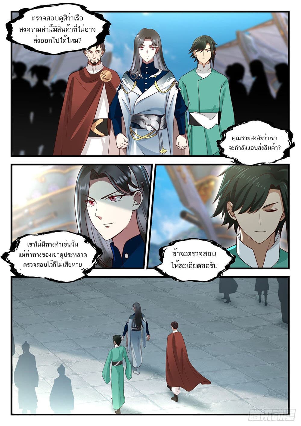 Martial Peak เทพยุทธ์เหนือโลก page 8