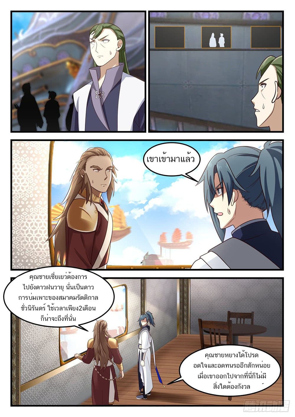 Martial Peak เทพยุทธ์เหนือโลก page 9