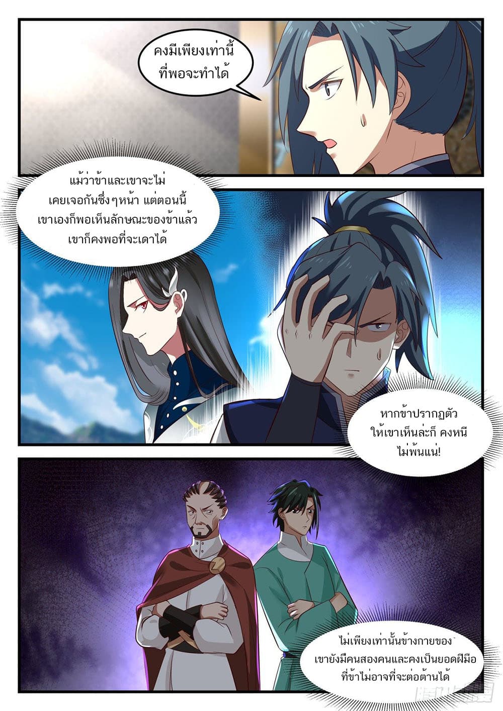 Martial Peak เทพยุทธ์เหนือโลก page 10