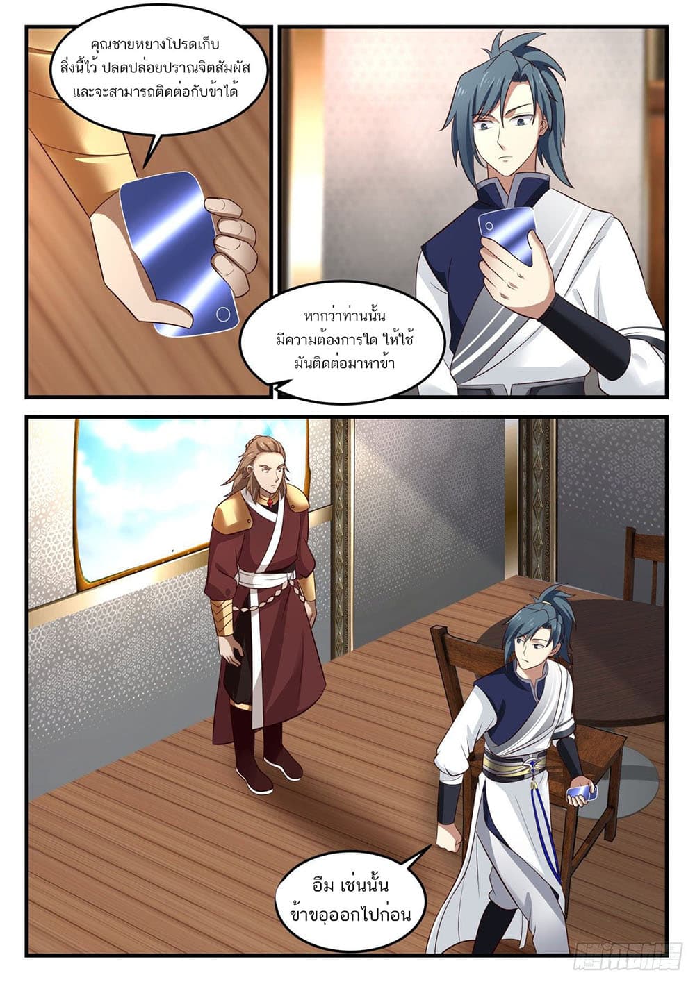 Martial Peak เทพยุทธ์เหนือโลก page 11