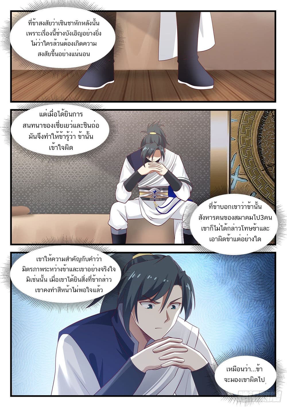 Martial Peak เทพยุทธ์เหนือโลก page 13