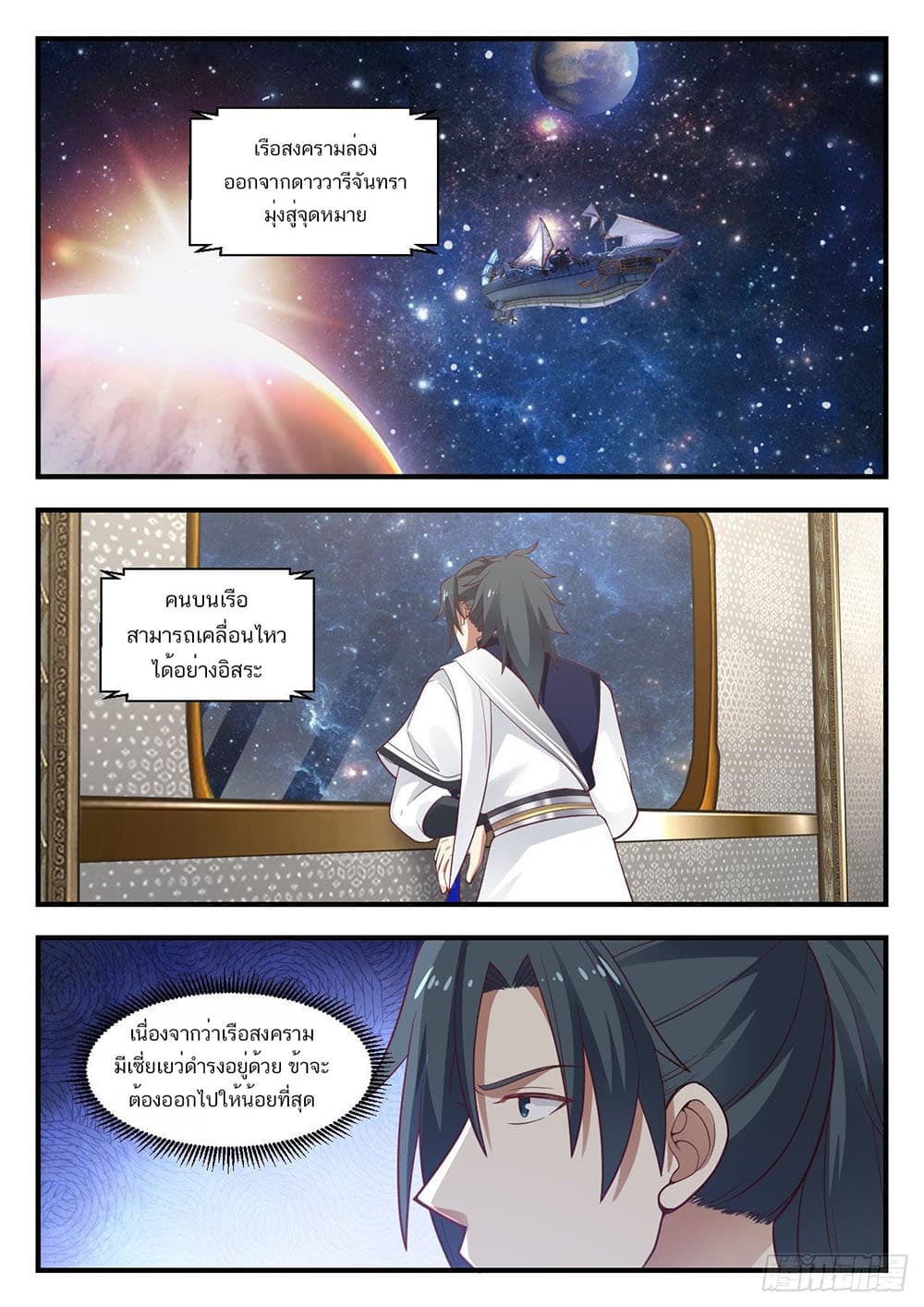 Martial Peak เทพยุทธ์เหนือโลก page 2
