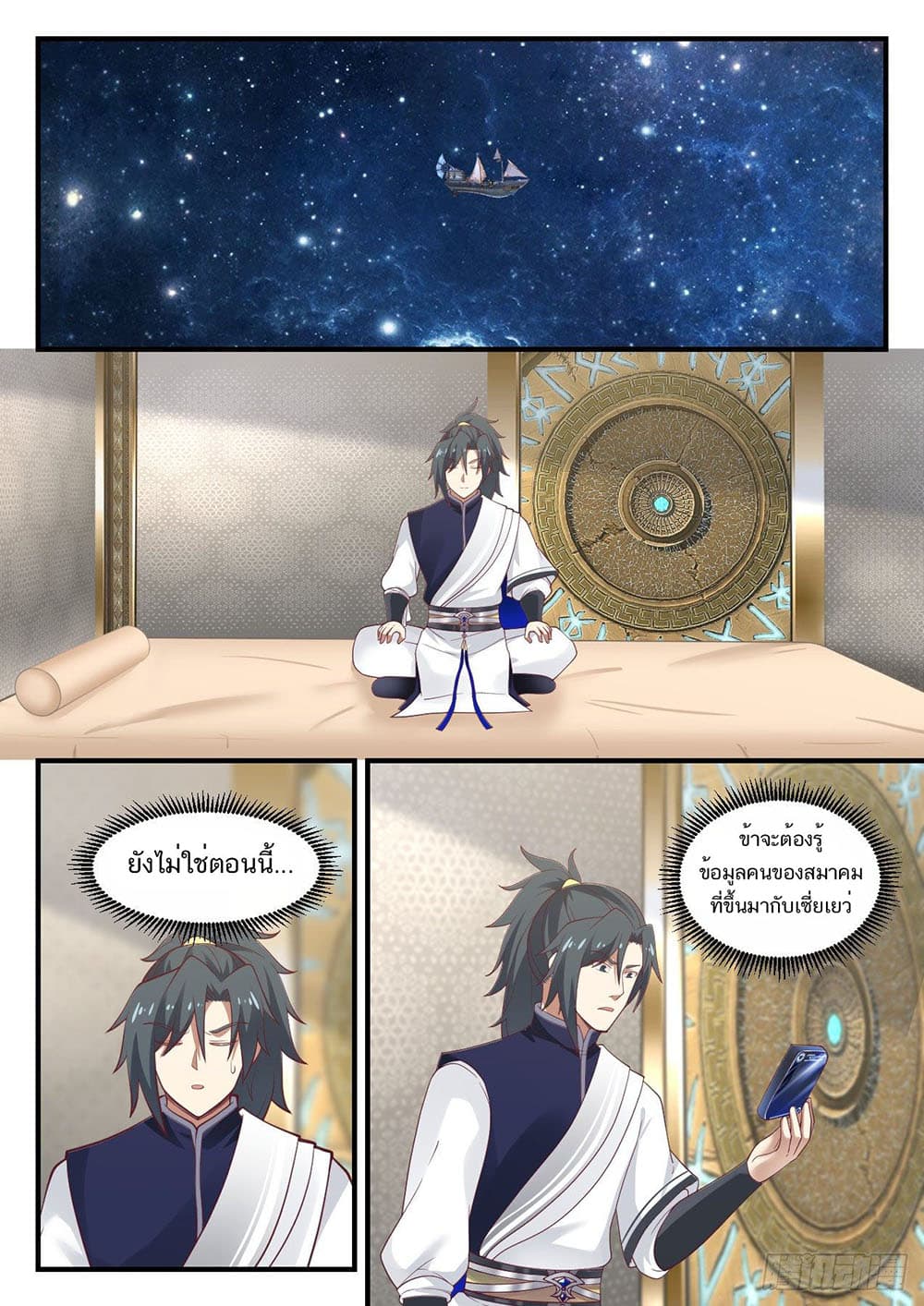 Martial Peak เทพยุทธ์เหนือโลก page 3