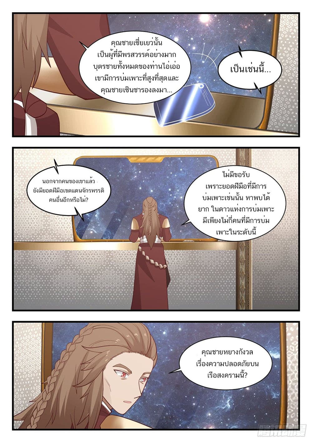 Martial Peak เทพยุทธ์เหนือโลก page 5