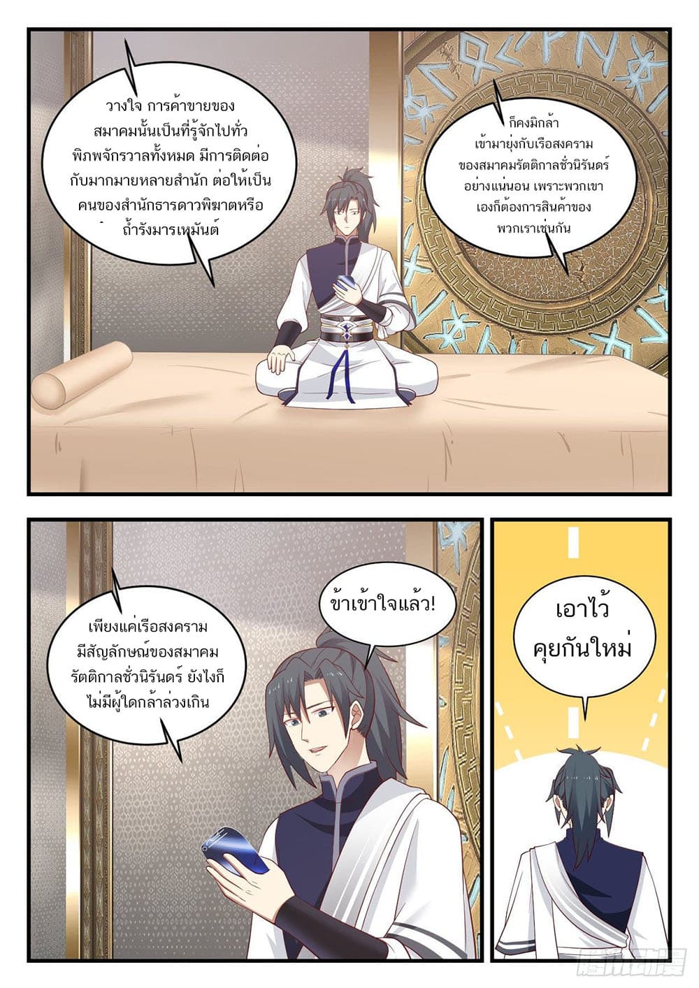 Martial Peak เทพยุทธ์เหนือโลก page 6