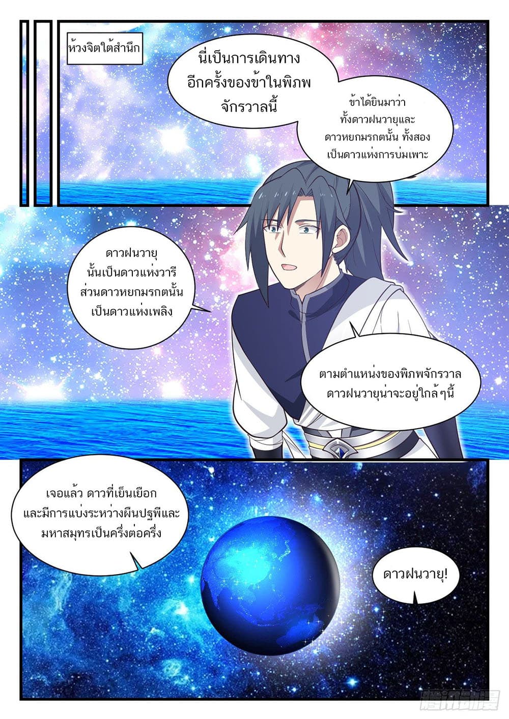 Martial Peak เทพยุทธ์เหนือโลก page 7