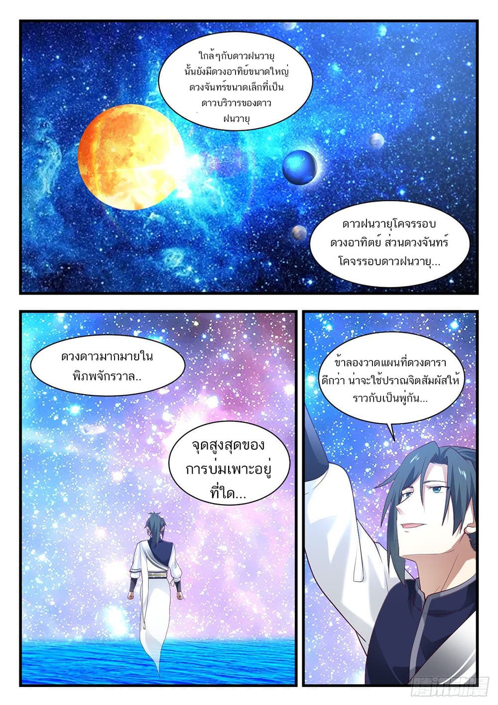 Martial Peak เทพยุทธ์เหนือโลก page 8