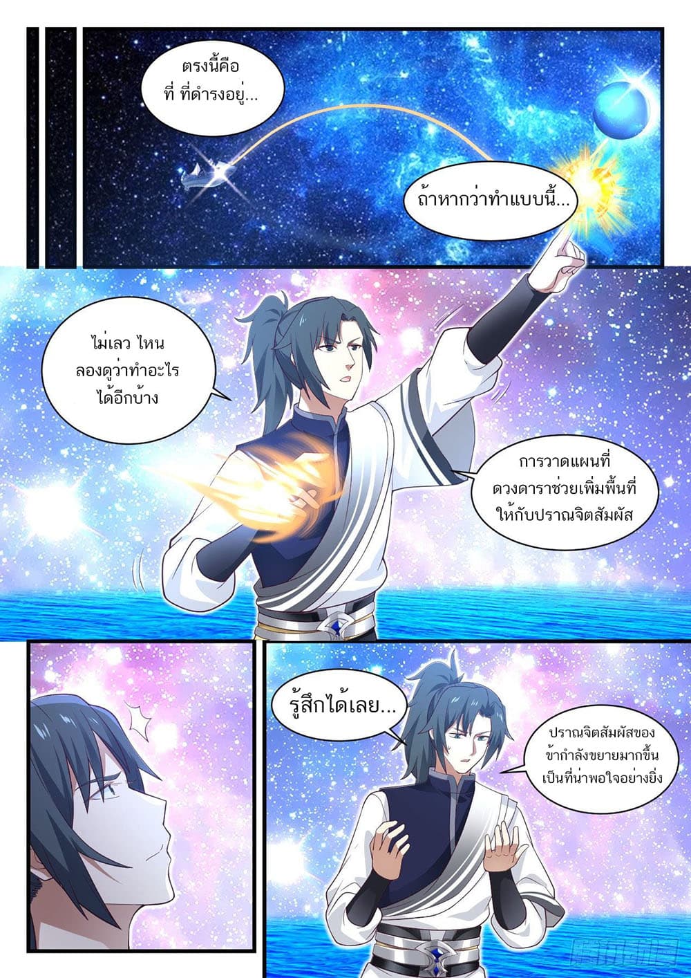 Martial Peak เทพยุทธ์เหนือโลก page 9