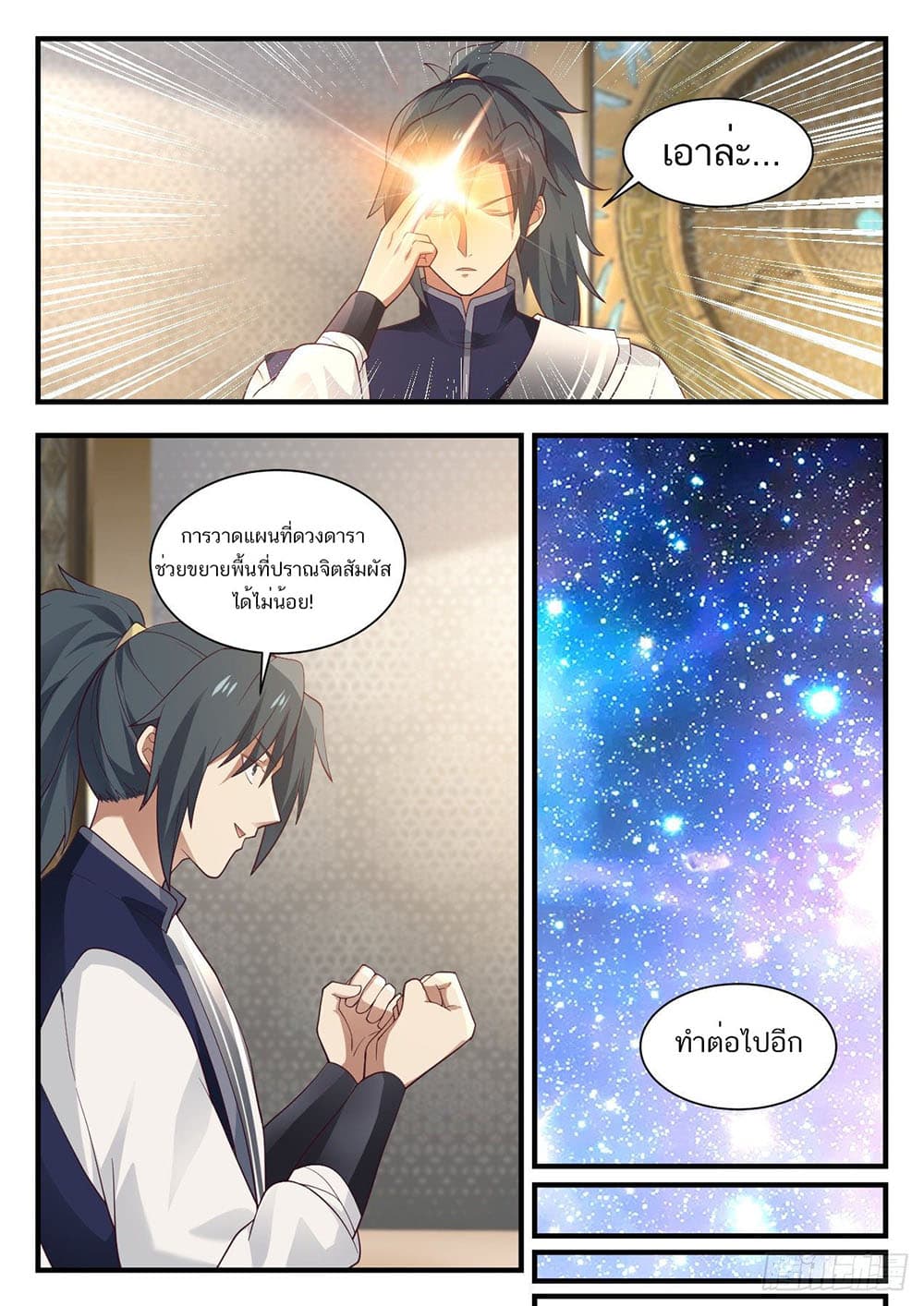 Martial Peak เทพยุทธ์เหนือโลก page 10