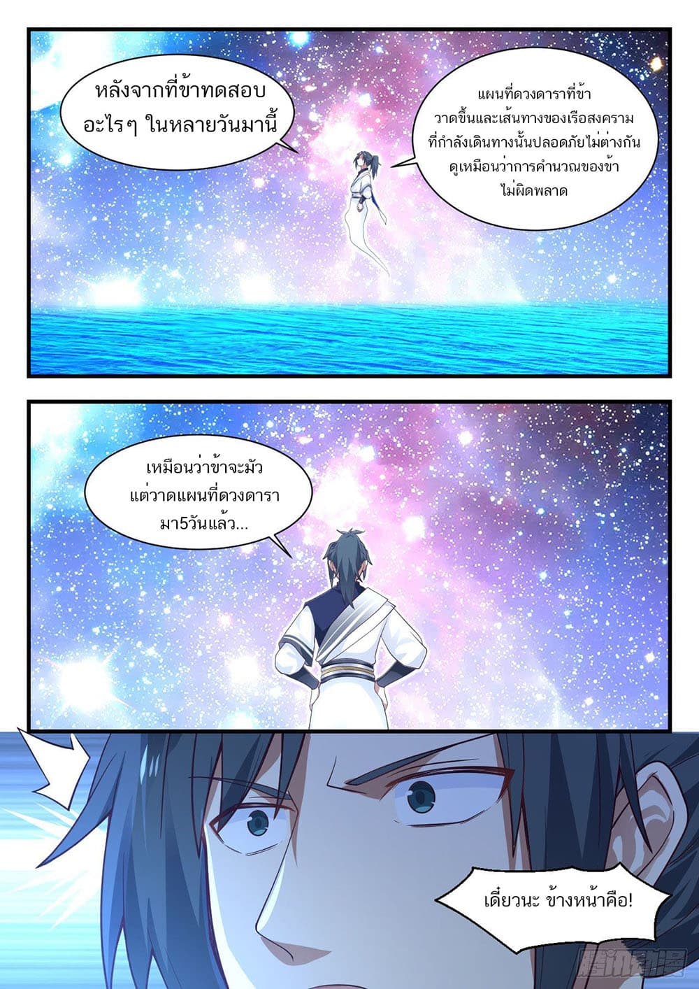 Martial Peak เทพยุทธ์เหนือโลก page 11