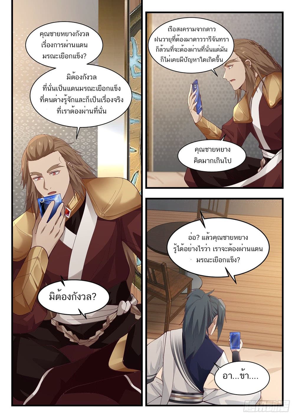 Martial Peak เทพยุทธ์เหนือโลก page 12