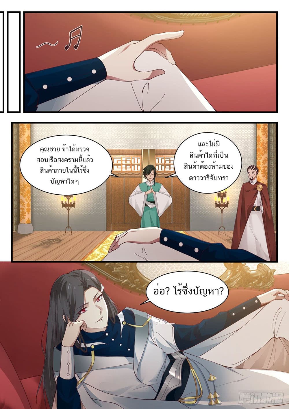 Martial Peak เทพยุทธ์เหนือโลก page 13