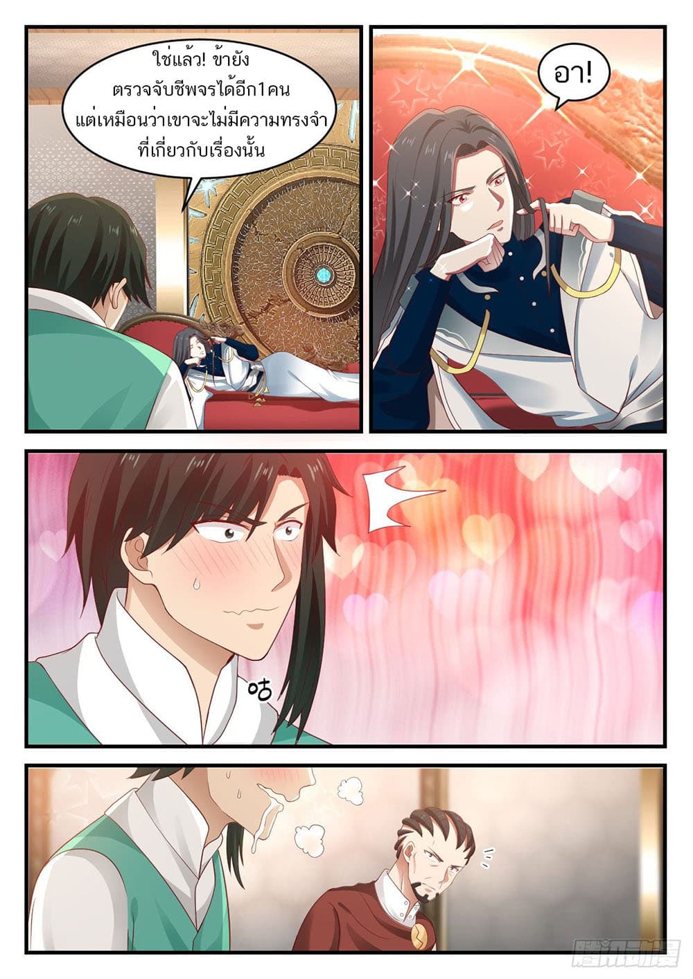 Martial Peak เทพยุทธ์เหนือโลก page 2