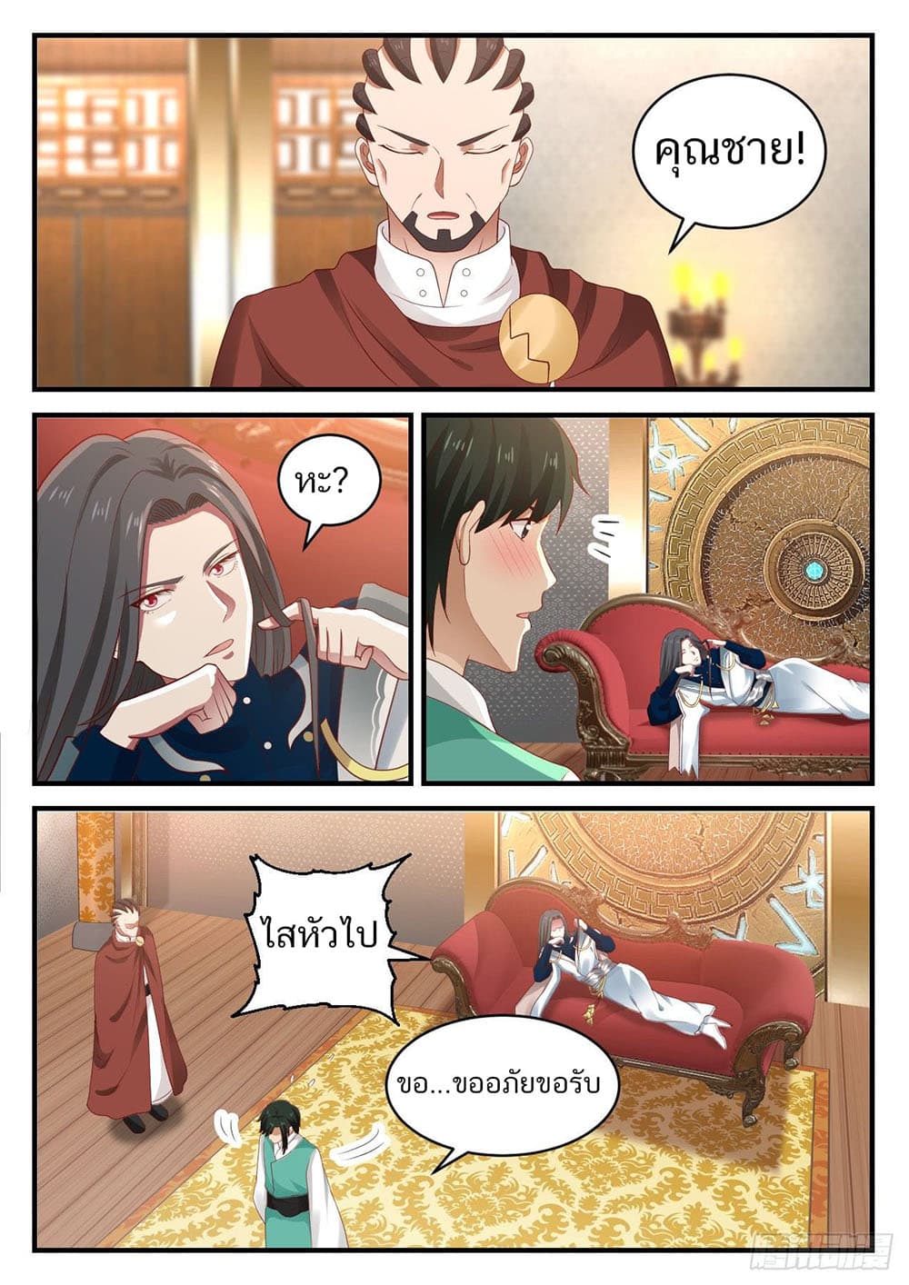 Martial Peak เทพยุทธ์เหนือโลก page 3
