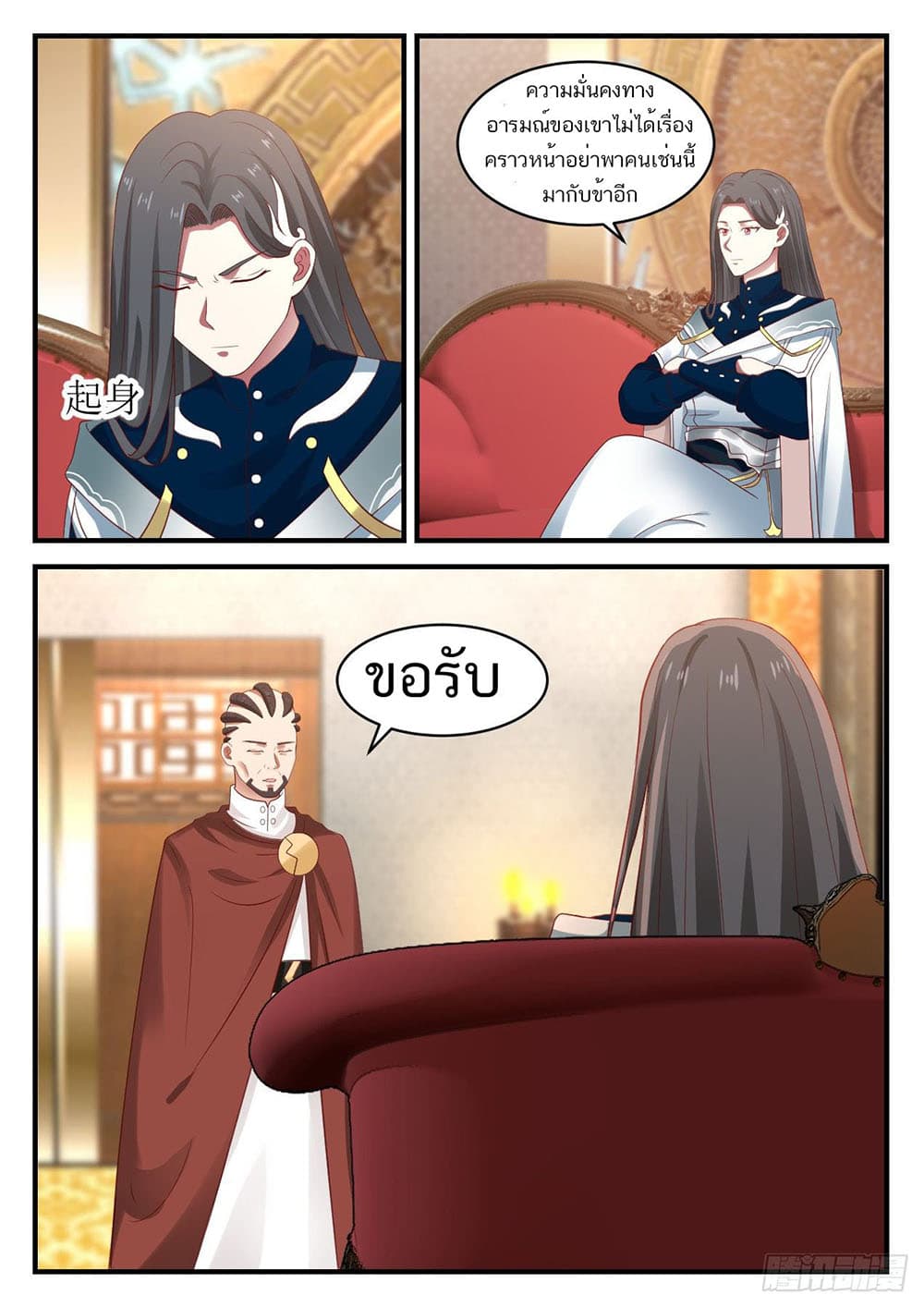 Martial Peak เทพยุทธ์เหนือโลก page 4