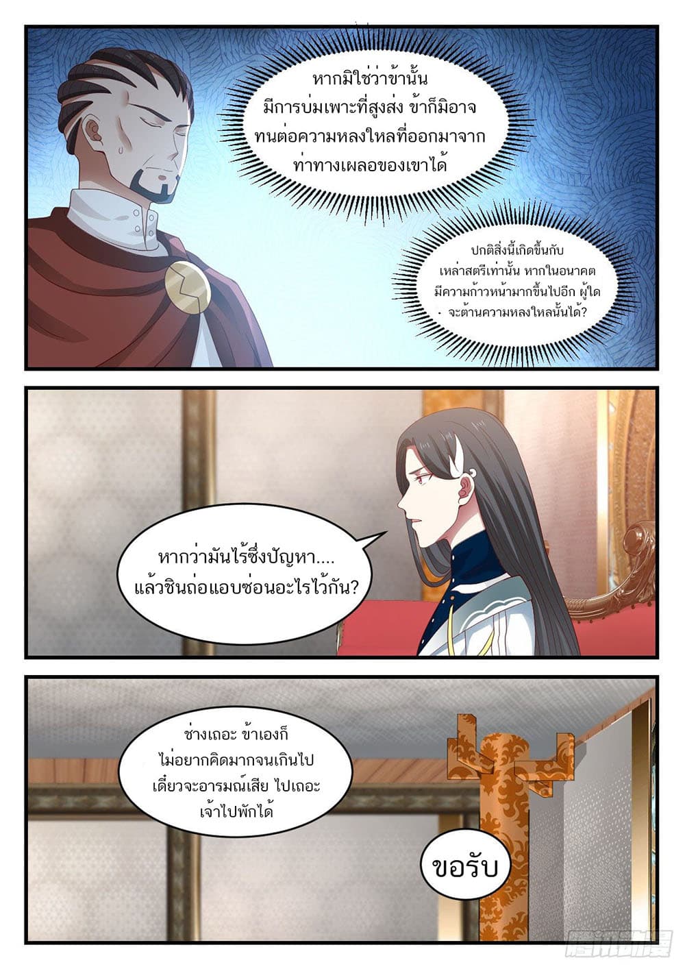 Martial Peak เทพยุทธ์เหนือโลก page 5