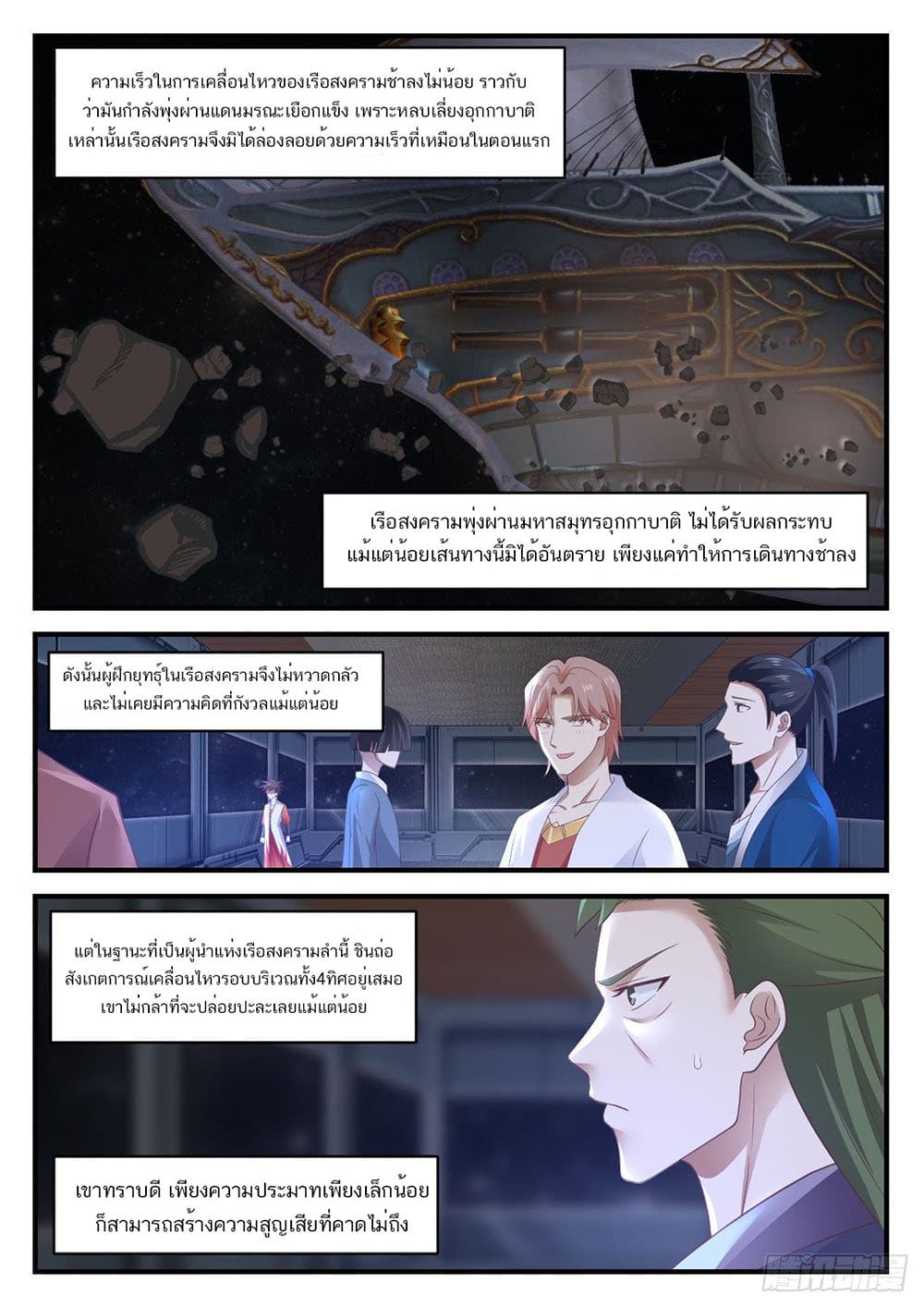 Martial Peak เทพยุทธ์เหนือโลก page 6