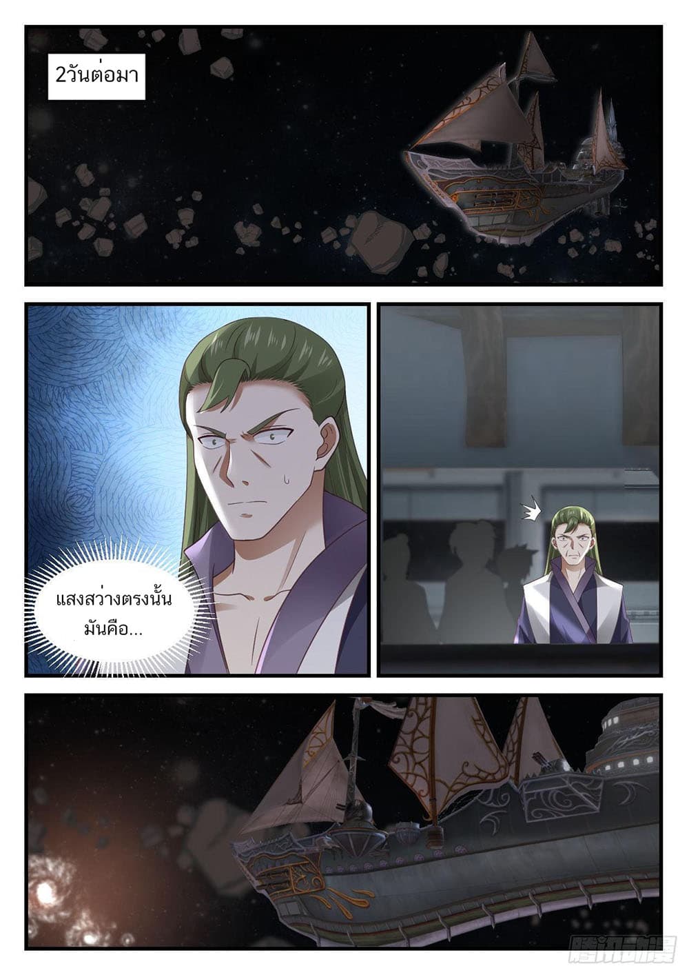 Martial Peak เทพยุทธ์เหนือโลก page 7