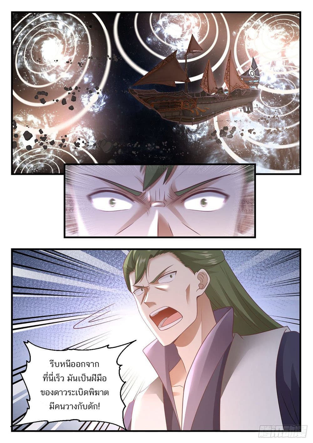 Martial Peak เทพยุทธ์เหนือโลก page 8