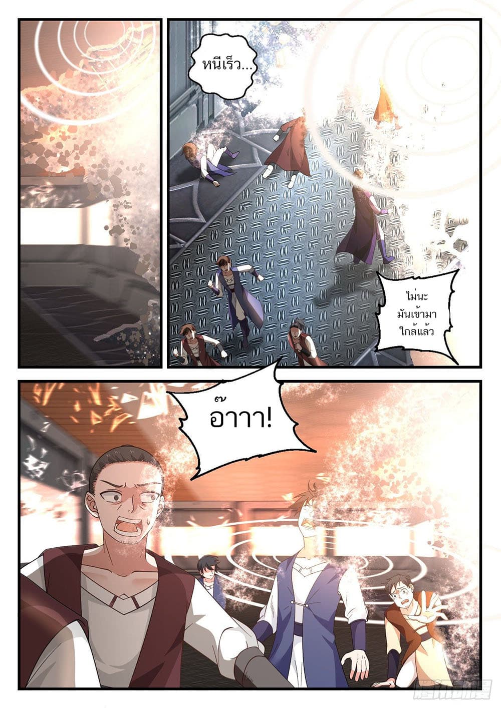 Martial Peak เทพยุทธ์เหนือโลก page 10