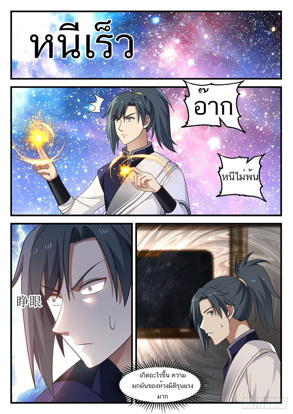Martial Peak เทพยุทธ์เหนือโลก page 11