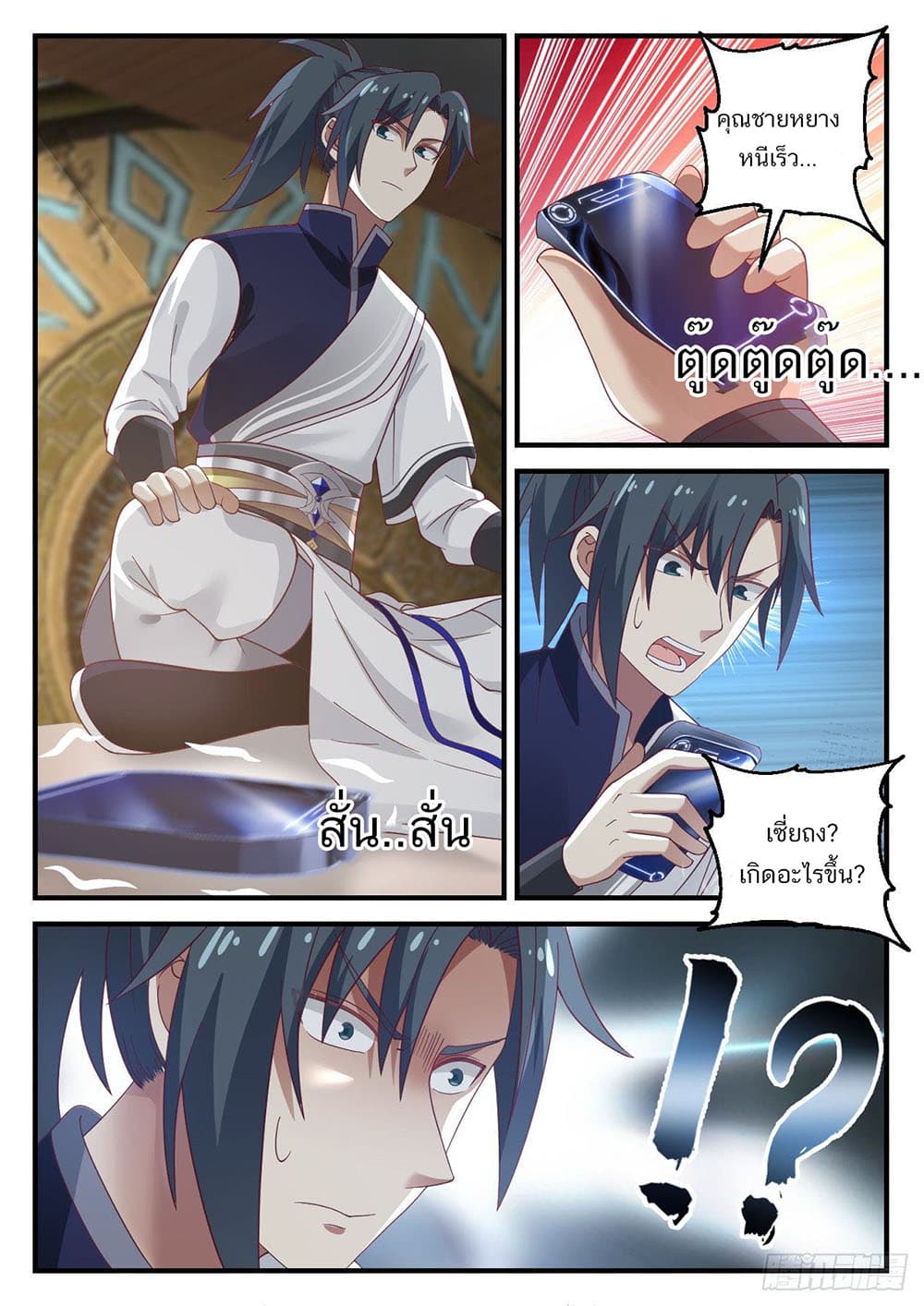 Martial Peak เทพยุทธ์เหนือโลก page 12