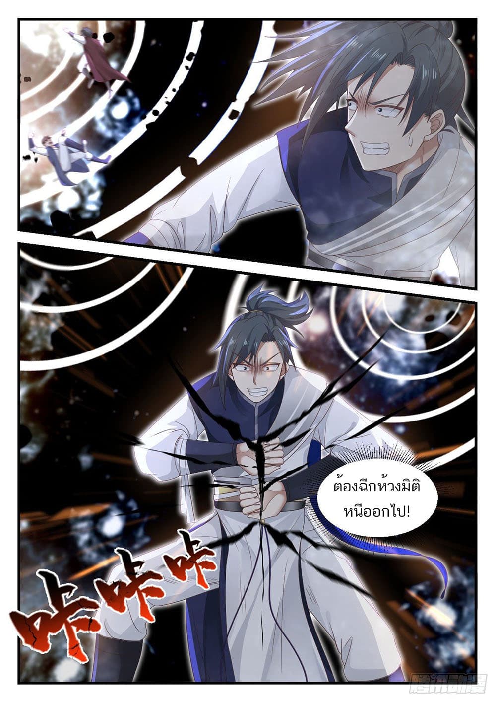 Martial Peak เทพยุทธ์เหนือโลก page 2