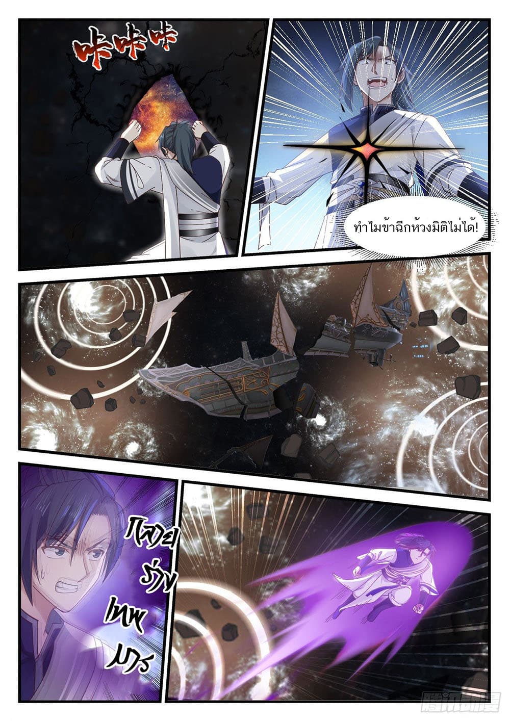 Martial Peak เทพยุทธ์เหนือโลก page 3
